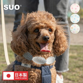 【SUO(R) 公式】【4千円以上購入&レビューで保冷巾着袋プレゼント！】SUO(R) 正規代理店 日本製 SUO 18°ICE for dogs CANDY for Dogs SUO 18°ICE for dogs CANDY S M L スオ 18度 アイス クール リング クールバンド アイスバンド クールリング