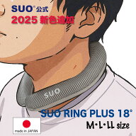 SUO(R) 公式 正規店 2025新作 日本製 SUO RING 18°ICE Plus 特許取得 ネック用 クールリング 18° クー…