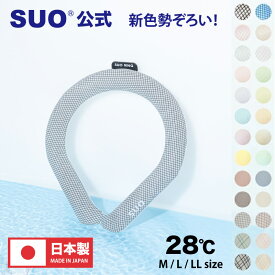 【SUO(R) 公式】【4千円以上購入&レビューで保冷バッグプレゼント】SUO(R) 正規代理店 日本製 特許取得 SUO RING 28°ICE ネック用 クールリング クールリング クール バンド ネック ICE RING クールネック 　リング　冷感リング　ネッククーラー瞬間　冷感　アイスリング