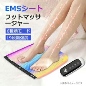 EMSシート フットマッサージャー フットマット スタイルマット フットエナジー 足裏マッサージ フットトレーニング リモコン USB充電式 6種類モード 19段階強度 二の腕 手のひら 太もも 脹脛臀部 美脚 健康器具 日本語説明書付属
