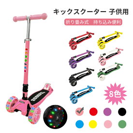 キックスクーター 子供用 光るLEDダイヤ キックボード 4段階高さ調節 キッズスクーター 3輪タイプ 折り畳み式 軽量 方向変換しやすい 持ち運びに便利 静音 後輪ブレーキ ギフトに最適 誕生日 クリスマスプレゼント