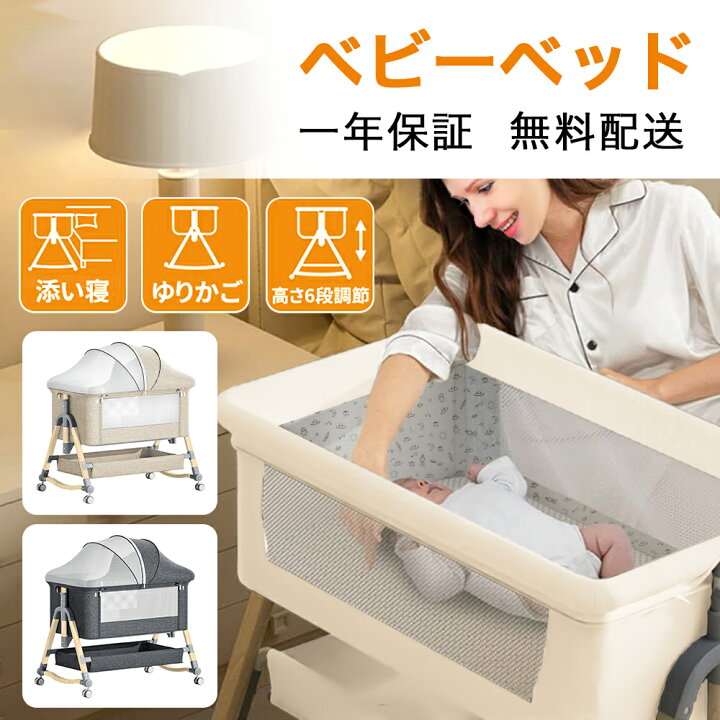 楽天市場】ベビーベッド 乳児用ベッド 添い寝 高さ6段調節可能 固定  