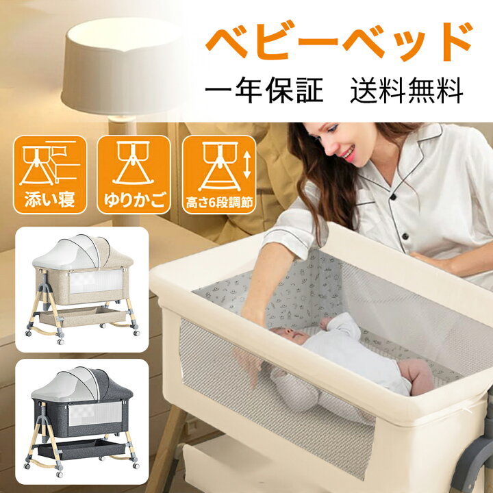 楽天市場】ベビーベッド 乳児用ベッド 添い寝 高さ6段調節可能 固定  