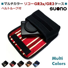 リコー GR3x ケース / GR3 ケース ベルトループ付 suono (スオーノ) ハンドメイド 日本製 RICOH カメラケース デジカメケース カバー ポーチ GR GR3用 iiix richo カラフル 布製 おしゃれ かわいい 可愛い ポップ レトロ デザイン 北欧 おすすめ プレゼント GR GR3用