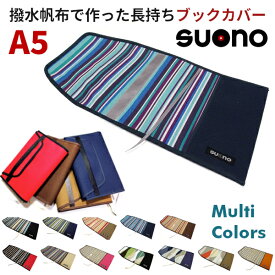 ブックカバー A5 判 サイズ ハンドメイド suono (スオーノ) 日本製 A5判 A5ブックカバー カバー A5サイズ 厚い本 帆布 撥水