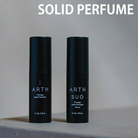 ARTH SUO SOLID PERFUME 天然香料 練り香水 全4種 スティックパフューム 固形 オーガニック エッセンシャルオイル 自然由来 疲労回復 リラックス リフレッシュ 癒し 健康 持ち運び 携帯 香り アロマ コンパクト お洒落 プレゼント ラベンダー フローラル シトラス
