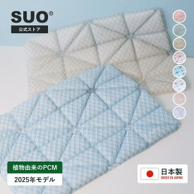 SUO(R) 公式 SUO 28℃ ICE クールマット 植物由来材料使用 人 ワンチャン兼用 就寝 クールダウン アイシング ベビーカー クールクッション　アイスクッション　熱中症予防 スポーツ 観戦 室内アウトドア 運転 デスクワーク アイスマット おでかけ ペットカート　父の日