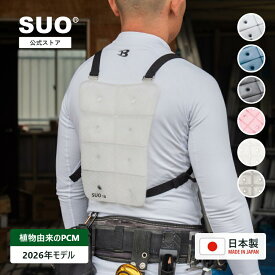 SUO(R) 公式 日本国内 特許取得済 SUO 28℃ クールベスト256 cool vest FREE 暑さ対策 吸熱 熱中症予防 背中 ひんやり 出勤 自転車 アウトドア スポーツ観戦 冷却 冷感 植物由来 アイス ベスト 通勤 通学 プレゼント スオ 父の日 ギフト