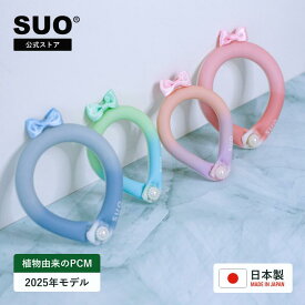 SUO(R) 公式 2025年新商品 Made ln Japan 特許取得済 デコレ SUO RING for dogs 28 / 18 ° ICE　ボタン付XS SS S M L　犬　犬クールリング クールリング　アイスリング(R)　クールバンド　クールネック　アイスバンド　アイスネック　クール　リング SO COOL
