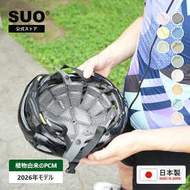 SUO(R) 公式 日本製 熱中症対策 SUO 256 ICE MET CAP クール メット クールマット　クールヘッド　クールキャップ　熱中症予防 室内 厨房 スポーツ観戦 アウトドア 頭部 冷却 自転車 ヘルメット 帽子用 現場 乗馬 ギフト ひんやり クールヘッド 人気商品 暑さ対策