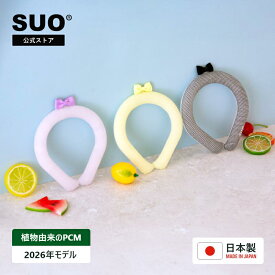 ＼楽天1位／SUO(R) 公式 2026年 最新版 Made ln Japan 熱中症対策 デコレ SUO RING 28 ICE クールリング アイスリング(R)クールバンド　アイスバンド　クール 冷却 冷感 ネッククーラー　クールバンド　アイスバンド　SUO　最強暑さ対策　SOCOOL