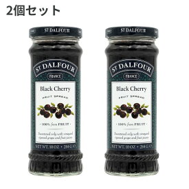 【送料無料】 サンダルフォー 100％ ブラックチェリージャム 284g 2個セット【St. Dalfour】100% Fruit Spread Black Cherry 10 oz 2set