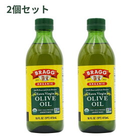 【送料無料】ブラグ オーガニック エクストラバージンオリーブオイル 473ml 2個セット【Bragg】Organic Extra Virgin Olive Oil 16 fl oz 2set