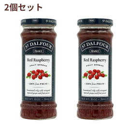 【送料無料】 サンダルフォー 100％ レッドラズベリー ジャム 284g 2個セット【St. Dalfour】100% Fruit Spread Red Raspberry 10 oz 2set
