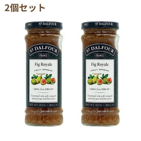 【送料無料】 サンダルフォー 100％ ロイヤル イチジク ジャム 284g 2個セット【St. Dalfour】100% Fruit Spread Royal Fig 10 oz 2set