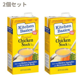 【送料無料】 キッチンベーシックス オリジナル鶏がらスープ 907g 2個セット【Kitchen Basics】Original Chicken Stock 32 oz 2set