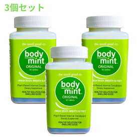 【送料無料】3個セット ボディミント オリジナル 植物性 インターナル デオドラント 50粒 タブレット【Body Mint】Original Plant-Based Internal Deodorant, 50 Tablets