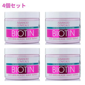 【大人気☆送料無料】 4個セット ビオチン ヘアマスク 355ml アドバンスドクリニカルズ ヘアケア 美容 髪 トリートメント【Advanced Clinicals】Biotin Anti-Breakage Hair Mask 12 oz
