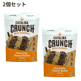 【送料無料】2個セット ケトフレンドリー シリアル チョコレートピナッツバター 255g カタリナクランチ 高品質 グルテンフリー【Catalina Crunch】Keto Friendly Cereal, Chocolate Peanut Butter 9 oz