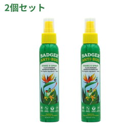 【送料無料】2個セット バジャー オーガニック アンチバグ シェイク & スプレー 118.3ml 夏 虫【Badger】Organic Anti-Bug Shake & Spray 4 fl oz