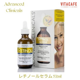 【送料無料】 レチノール セラム アンチリンクル 52ml アドバンスドクリニカルズ スキンケア 美容【Advanced Clinicals】 Retinol Serum Anti Wrinkle 1.75 fl oz