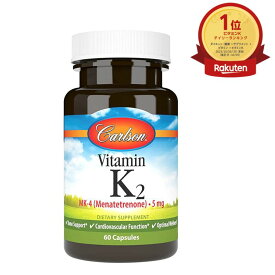 ★楽天ランキング1位入賞★★ ビタミンK-2 5mg 60粒 カプセル カールソンラボ【Carlson Labs】Vitamin K-2 5mg, 60 Capsules