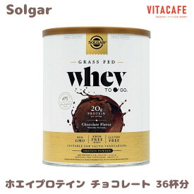 【送料無料】ホエイプロテイン チョコレート パウダー 36杯分 1044g ソルガー【Solgar】Grass Fed Whey To Go Protein Powder Chocolate 36 Servings, 36.8 oz