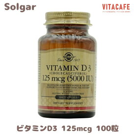 【送料無料】 ビタミンD3 コレカルシフェロール 5000IU 100粒 ソフトジェル ソルガー【Solgar】Vitamin D3 (Cholecalciferol) 5000 IU, 100 Softgels