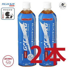 クエン酸コンク ミネラル 900ml MEDALIST メダリスト クエン酸コンクミネラル 2本セット 熱中症対策 水分補給 経口補水 ミネラル 鉄プラス 全国送料無料