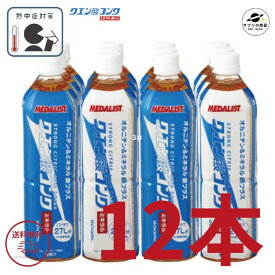 クエン酸コンク ミネラル 900ml MEDALIST メダリスト クエン酸コンクミネラル 12本セット 熱中症対策 水分補給 経口補水 ミネラル 鉄プラス 全国送料無料