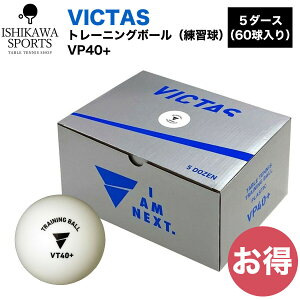 y|Cg10{zBN^X(VICTAS) 싅 K VP40+ g[jO{[ zCg 5_[X60 S