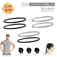 ヘアバンド 汗止め ヘッドバンド 滑り止め付き 2個セット 細い 細め 男女兼用 スポーツ テニス ヨガ 運動…