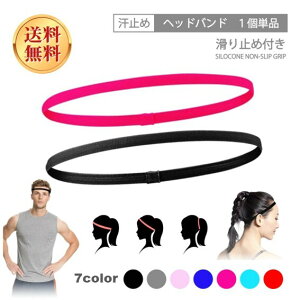 ヘアバンド 汗止め ヘッドバンド 滑り止め付き 細い 細め 男女兼用 スポーツ テニス ヨガ 運動 メンズ レディース キッズ サッカー バスケ 卓球 ランニング おしゃれ スリム 無地 単品 黒 グ