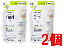 花王 キュレル 皮脂トラブルケア 泡洗顔料 つめかえ用 130ml 全国送料無料 ポイント消費に Kao Curel 2個セット