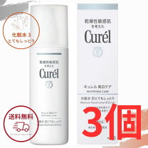 楽天市場】キュレル 美白化粧水 iii とてもしっとりの通販