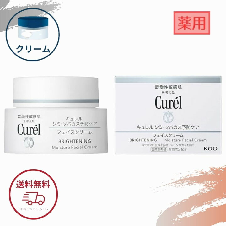 楽天市場】キュレル シミ・ソバカス予防ケア フェイスクリーム 40g 
