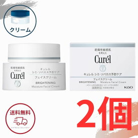 キュレル シミ・ソバカス予防ケア フェイスクリーム 40g 花王 美白クリーム シミ そばかす 色素沈着 医薬部外品 全国送料無料 ポイント消費 Kao Curel 2個セット