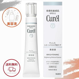 花王 キュレル シミ・ソバカス予防ケア 美容液 30g 美白ケア美容液 全国送料無料 ポイント消費に Kao Curel