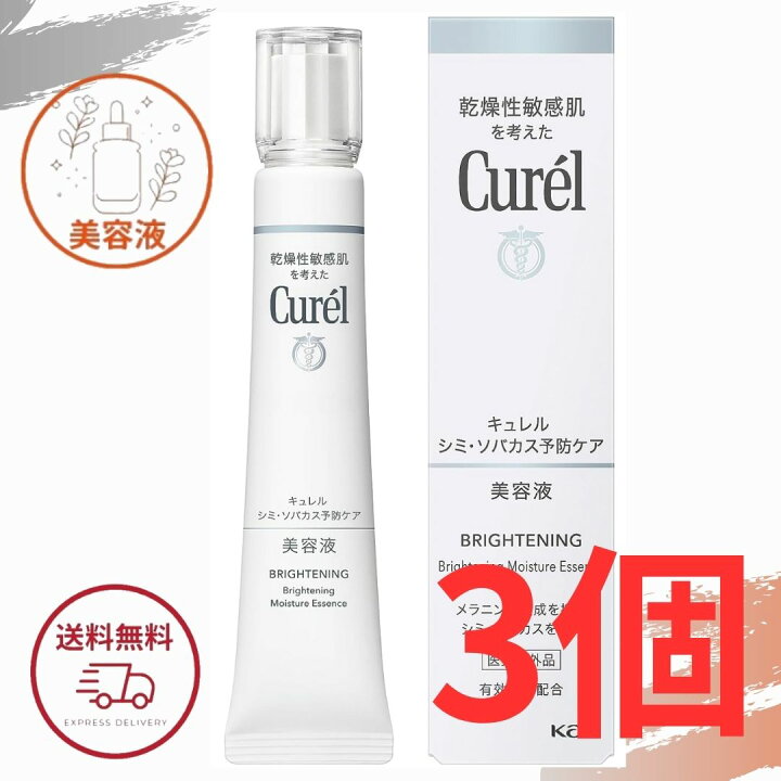 楽天市場】キュレル 美容液 【クリックポスト発送】 花王 シミ 