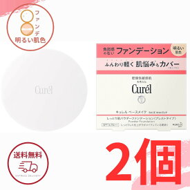キュレル ベースメイク しっとり肌 パウダー ファンデーション 【 明るい肌色 】 8g SPF16 PA++ 花王 プレストタイプ 医薬部外品 全国送料無料 ポイント消費 Kao Curel 2個セット