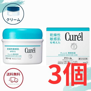 キュレル クリーム ジャー 90g 花王 医薬部外品 保湿クリーム 顔・全身用 全国送料無料 ポイント消費に Kao Curel 3個セット