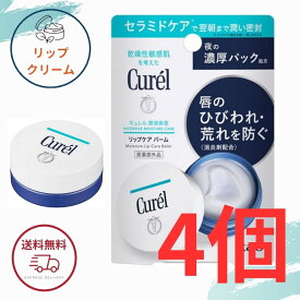 花王 キュレル リップケア バーム 4.2g リップバーム 全国送料無料 ポイント消費に Kao Curel 4個セット