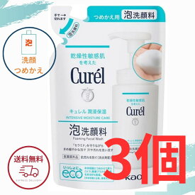 キュレル 泡洗顔 詰め替え 花王 潤浸保湿 泡洗顔料 つめかえ用 130ml 医薬部外品 全国送料無料 ポイント消費に Kao Curel 3個セット