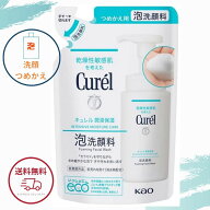 キュレル 潤浸保湿 泡洗顔料 つめかえ用 130ml 花王 赤み ニキビ 予防に 詰め替え 医薬部外品 全国送料無…