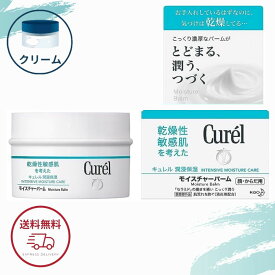 キュレル クリーム モイスチャーバーム ジャー 70g （ 顔・全身用 ） 保湿 クリーム 花王