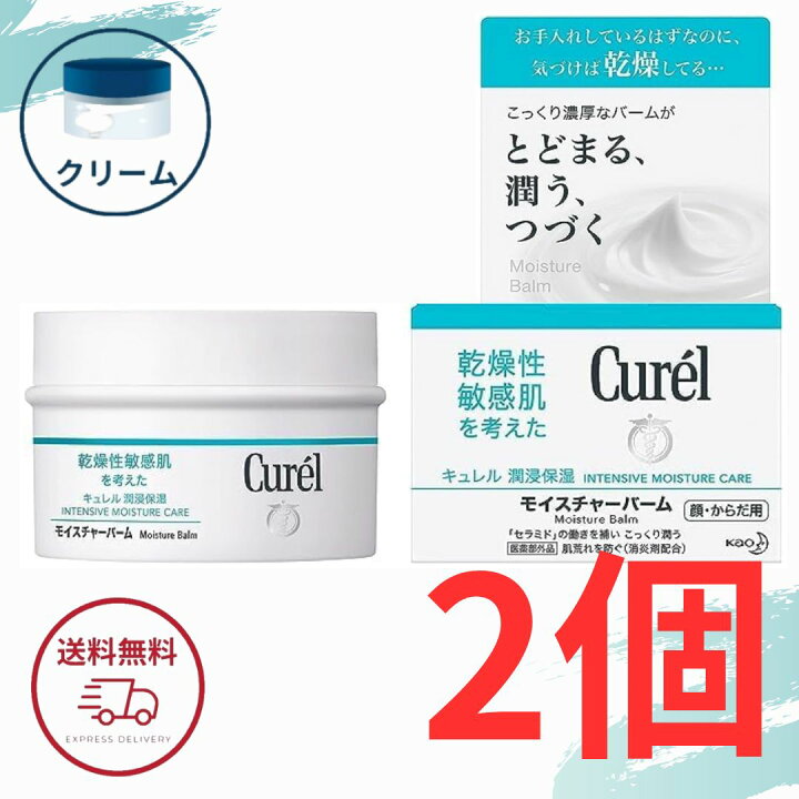 楽天市場】キュレル クリーム モイスチャーバーム ジャー 70g 2個 