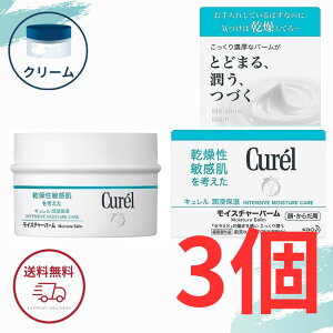 キュレル クリーム 花王 モイスチャーバーム ジャー 70g 保湿クリーム 顔・全身用 バーム 医薬部外品 全国送料無料 ポイント消費に Kao Curel 3個セット