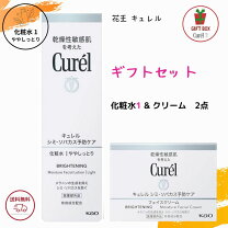 楽天市場】ややしっとり キュレル 化粧水（セット｜スキンケア）：美容 キュレル美白化粧水Iややしっとり・乳液・フェイスクリーム・4点セット