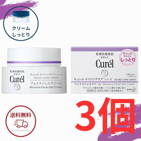 キュレル エイジングケア ジェルクリーム 【 しっとり 】40g 花王 ほうれい線 ケアクリーム 医薬部外品 エイジングケアシリーズ フェイスジェルクリーム エイジングジェルクリーム 全国送料無料 ポイント消費 Kao Curel 3個セット