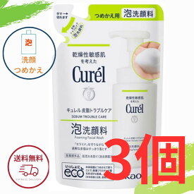キュレル 皮脂トラブルケア 泡洗顔料 つめかえ用 130ml 花王 ニキビ 予防に 詰め替え 医薬部外品 全国送料無料 ポイント消費 Kao Curel 3個セット